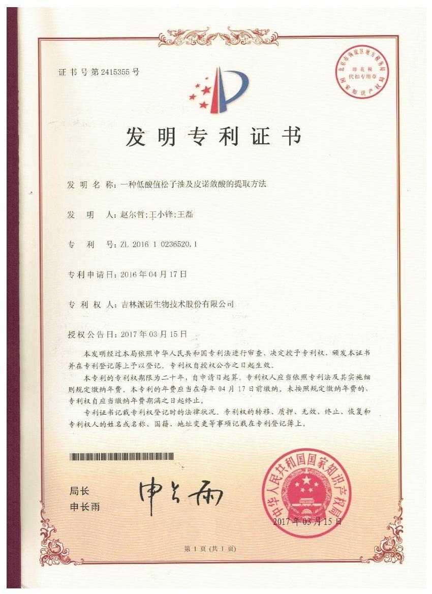 九游j9官方入口_九游（中国）证书-一种低酸值松子油及皮诺敛酸的提取方法.jpg