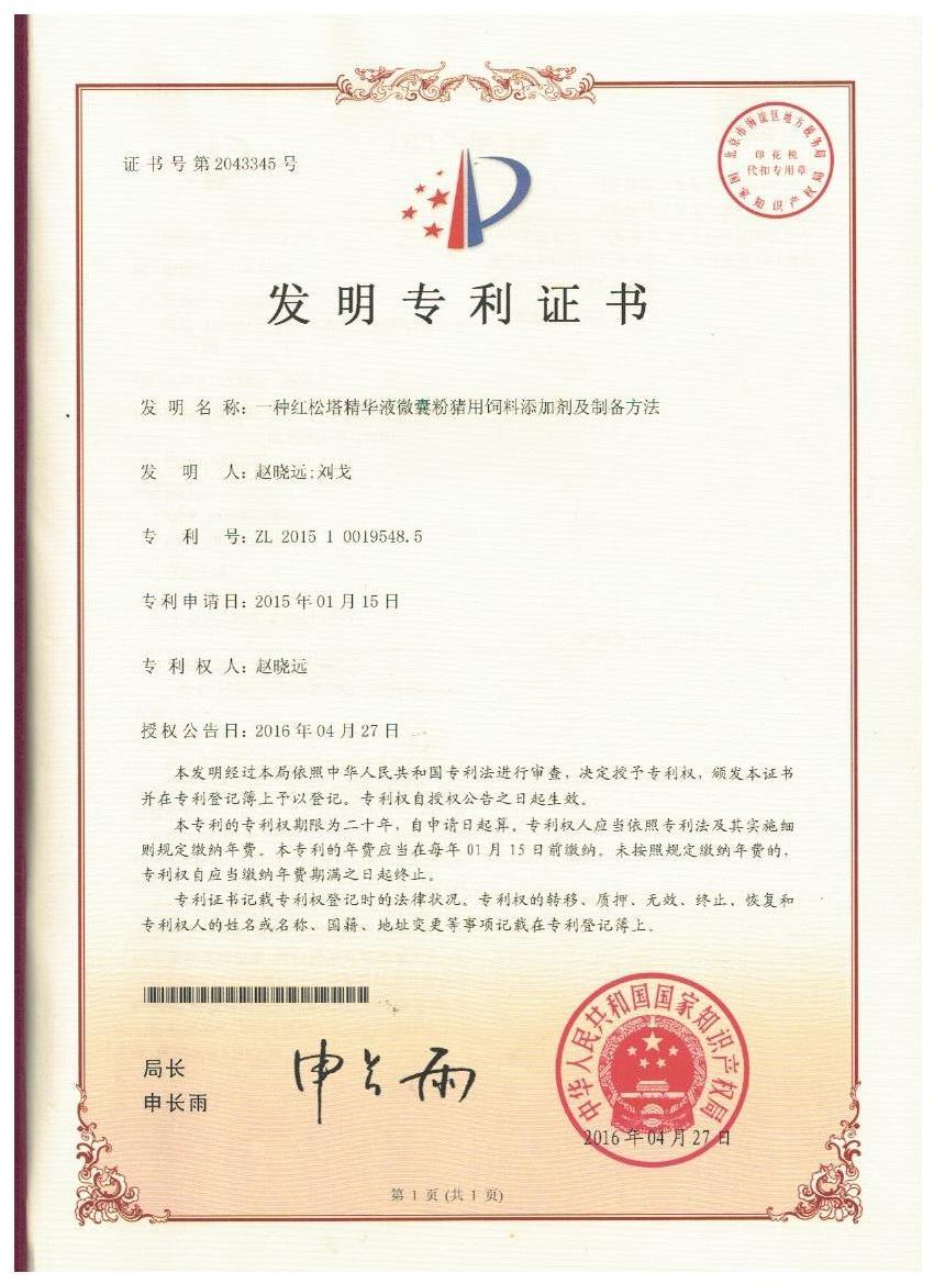 九游j9官方入口_九游（中国）证书-一种红松塔精华液微囊粉猪用饲料添加剂及制备方法.jpg