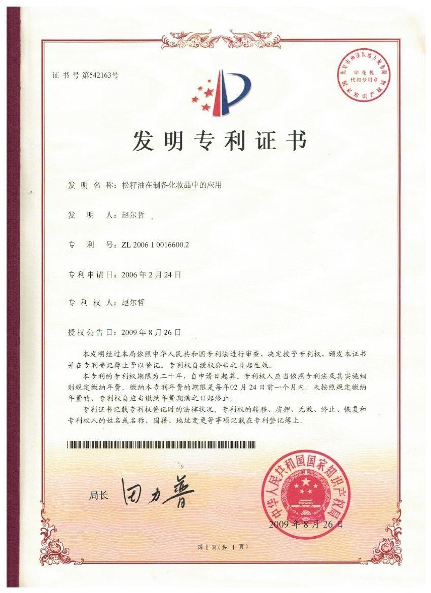 九游j9官方入口_九游（中国）证书-松子油在制备化妆品中的应用.jpg
