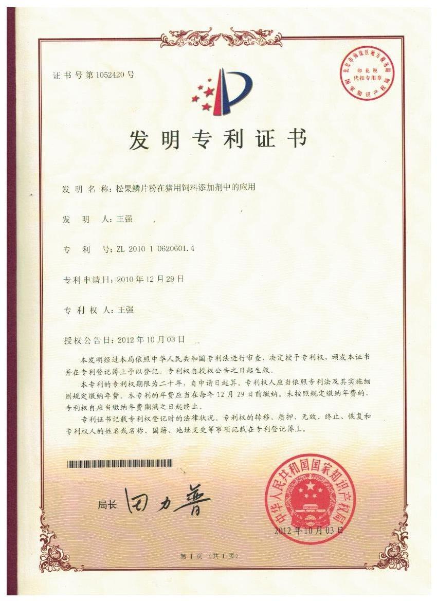 九游j9官方入口_九游（中国）证书-松果鳞片粉在猪用饲料添加剂中的应用.jpg